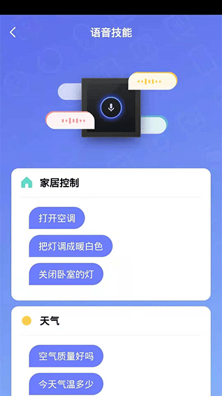 Helpray智能家居app官网版下载截图
