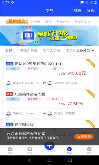 邮币卡互动网交易服务系统优化版下载截图