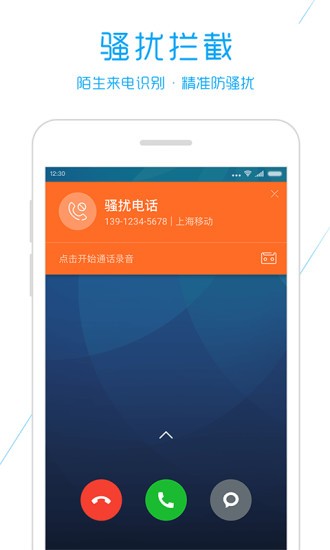 触宝电话永久免费app下载安装截图