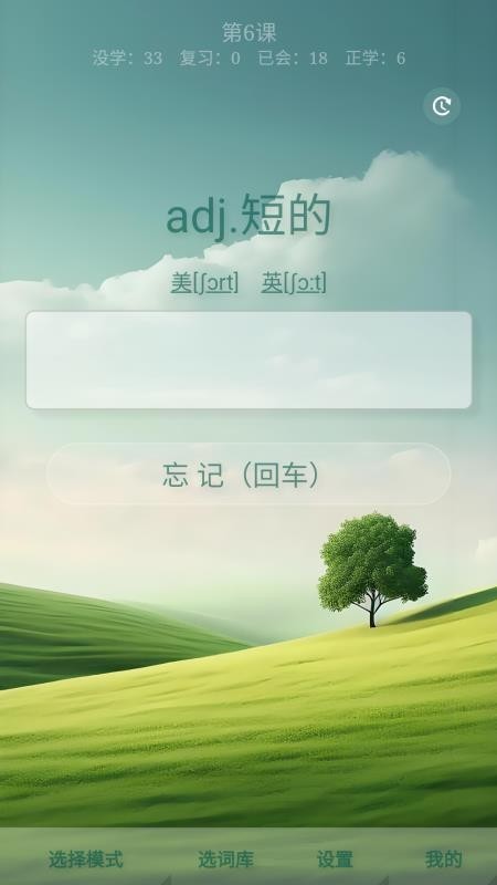 AI沉浸背单词高清版下载截图