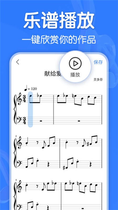来音制谱优化版下载截图