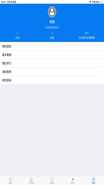上海微站安卓版下载截图