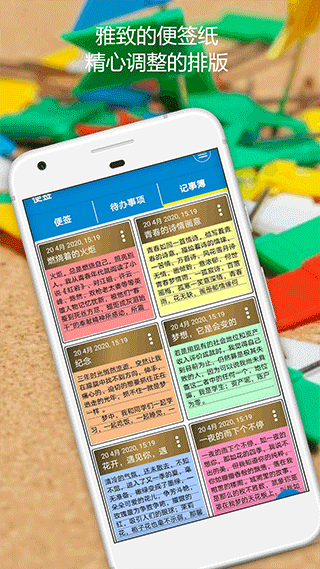 便利贴优化版下载截图