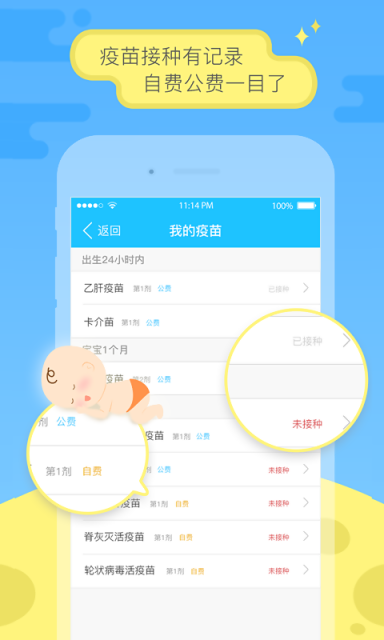小疫苗安卓版下载截图