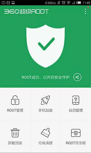 360一键root安卓版