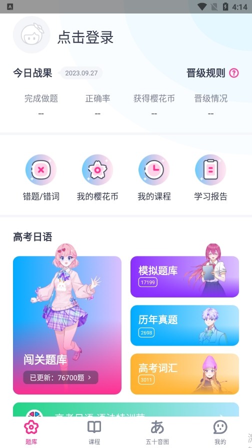 樱花斩学日语官网版下载截图
