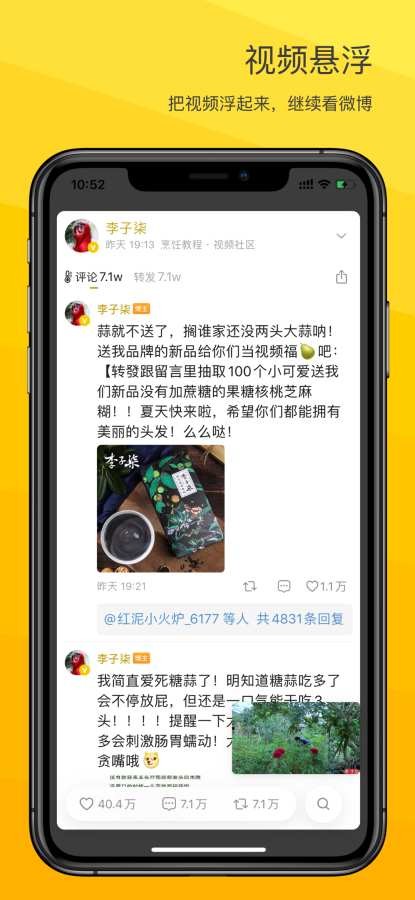 VVebo安卓客户端下载截图