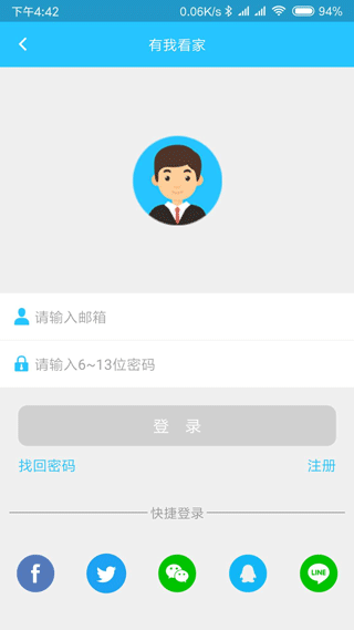 有我看家app安卓版下载截图