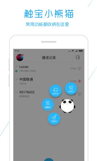 触宝电话永久免费app下载安装截图