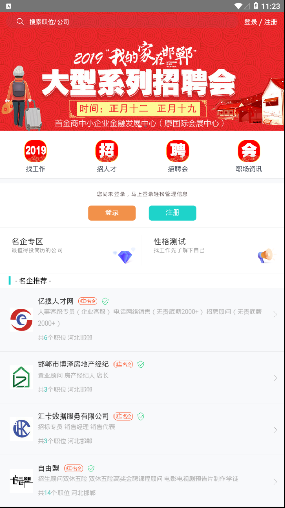 亿搜人才网app下载最新版截图