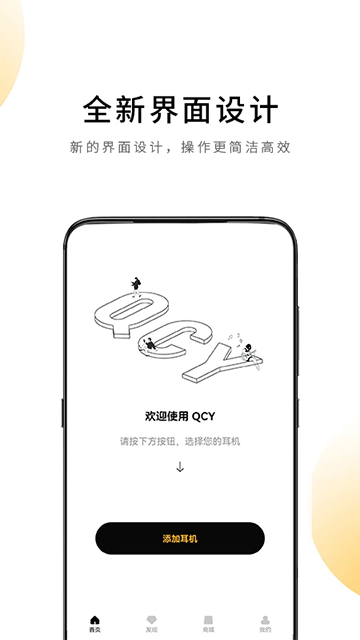 qcy耳机app4.2.2下载截图
