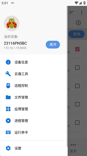 甲壳虫ADB助手车机版app下载截图