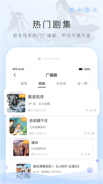 猫耳fm2026软件下载截图