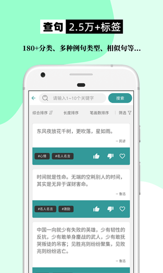 组词造句大全官网版下载截图