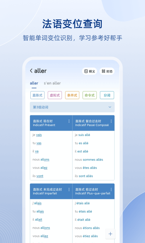 法语助手免费版下载截图