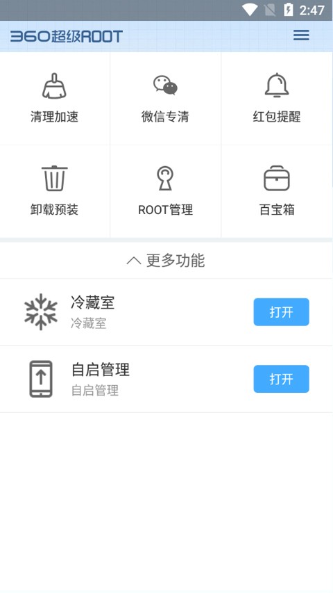 360一键root工具安卓版下载截图