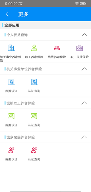 商洛人社app优化版下载截图