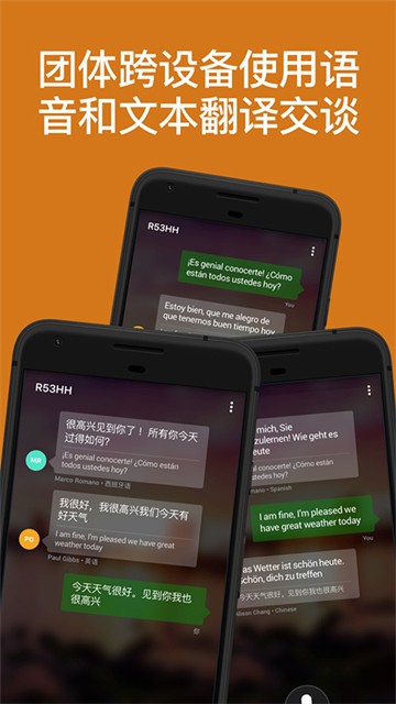 微软翻译软件手机版下载截图