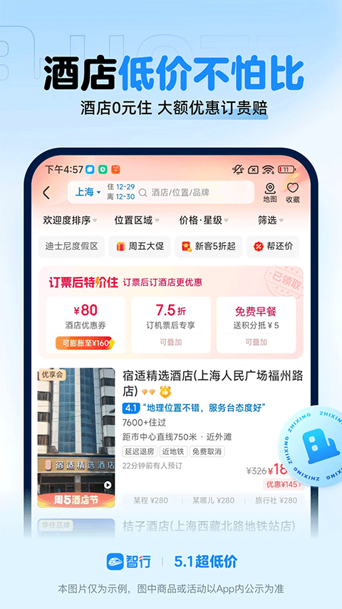 智行火车票官网版下载截图