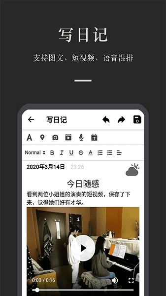 小小日记官网版下载截图