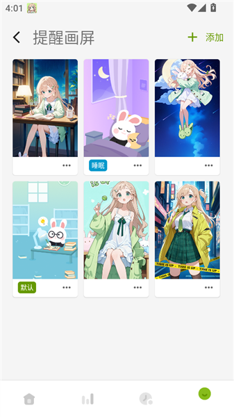 选择提醒画屏