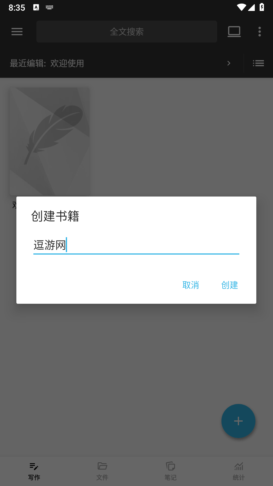 轻羽写作官网版app下载截图