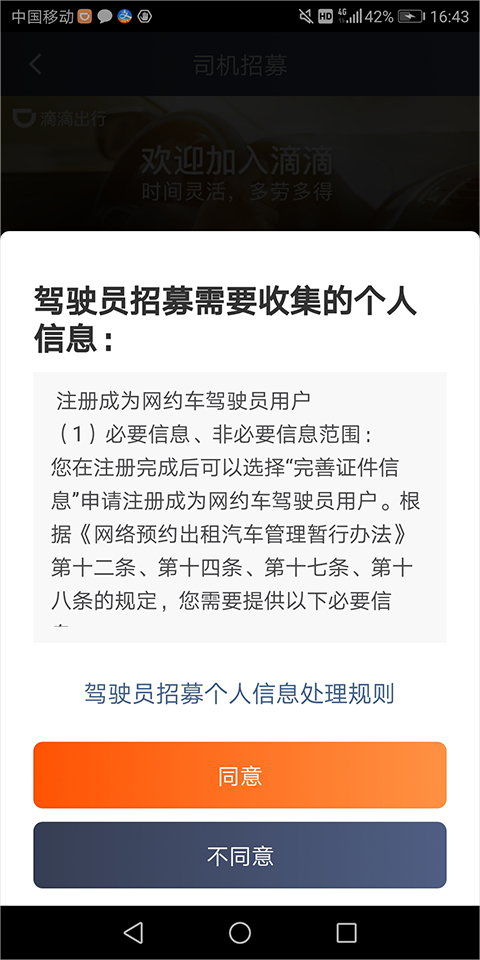 快的打车司机版