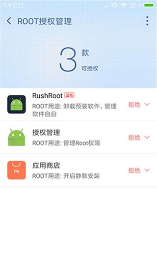 360一键root安卓版
