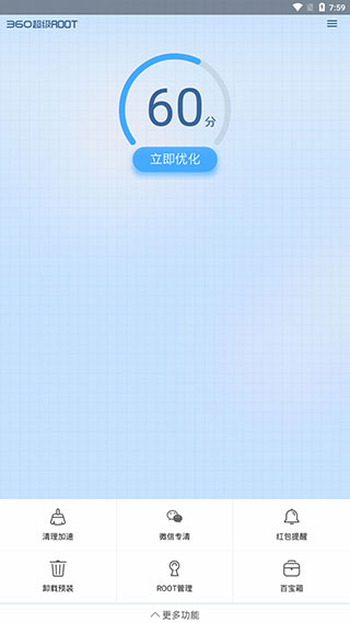 360一键root安卓版