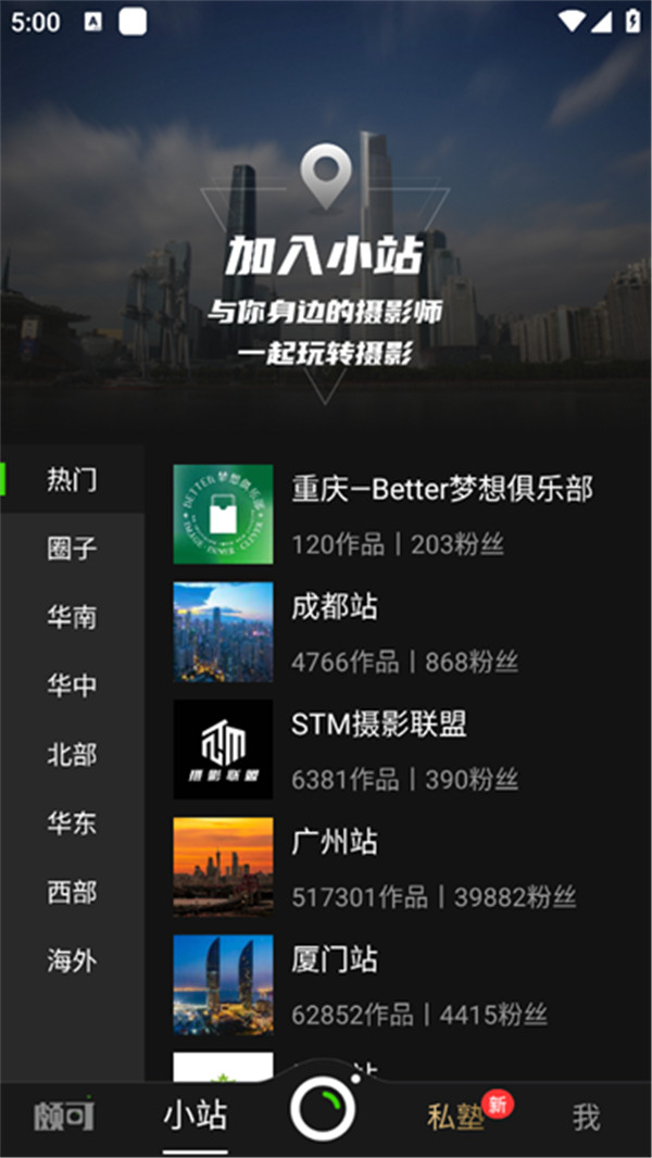 POCO摄影