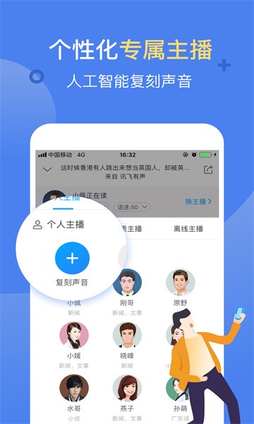 讯飞有声app下载永久免费版截图