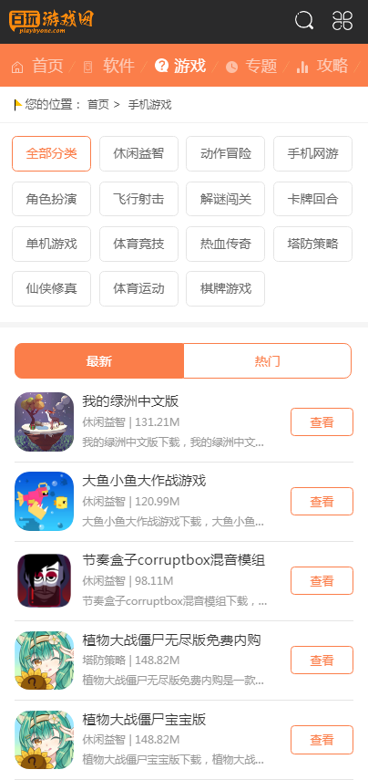 百玩游戏盒子app最新版本截图
