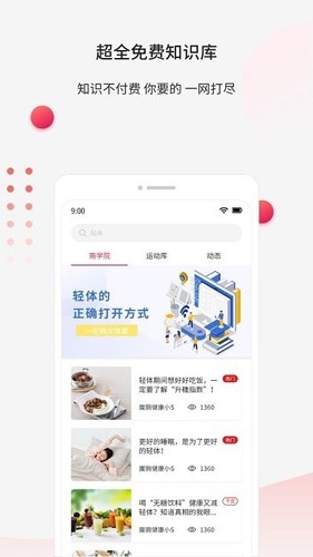 魔胴健康官方正版下载截图