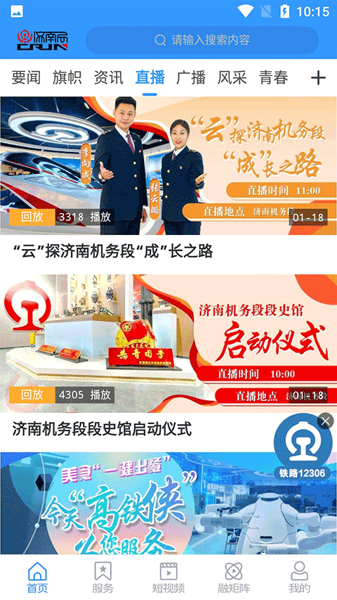 国铁济南局app优化版下载截图