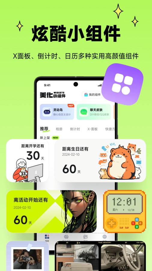 美化小组件绿色版下载截图