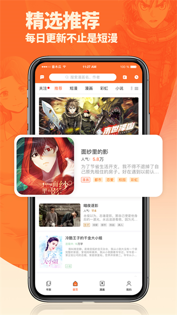 番木瓜漫画2026优化版app下载截图