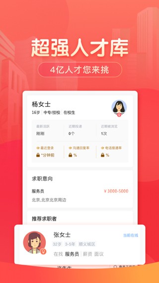 58同城招聘商家版app最新版下载截图