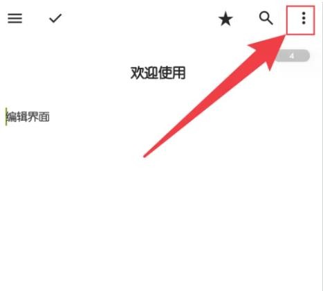 轻羽写作专业版-菜单按钮
