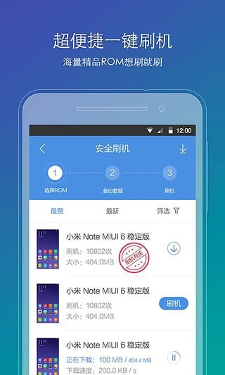 刷机精灵手机版app下载最新版截图