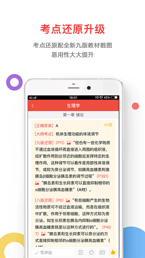 医考帮app优化版下载截图