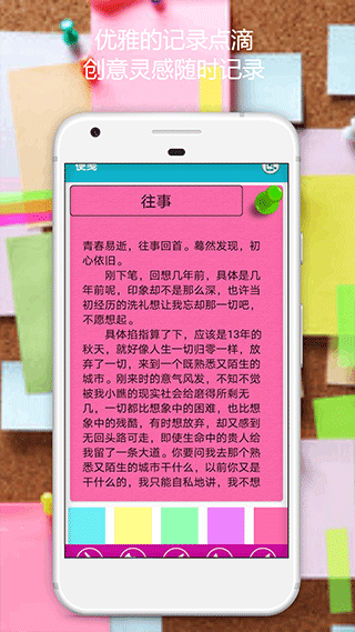 便利贴优化版下载截图