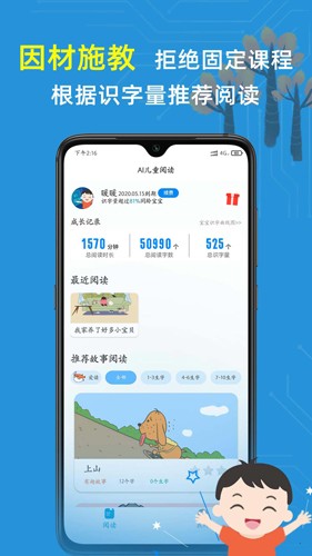 适趣ai中文识字优化版下载截图