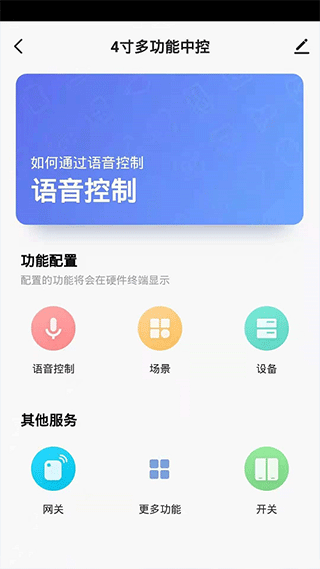 Helpray智能家居app官网版下载截图
