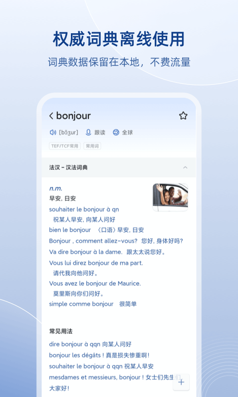 法语助手免费版下载截图