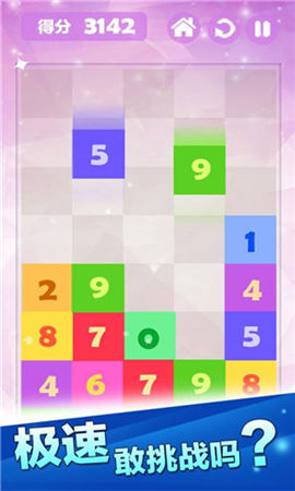 开心数字接龙领红包版