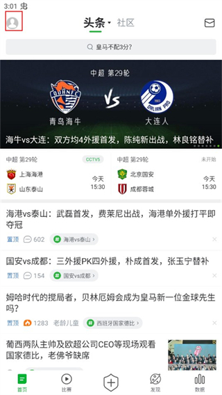 懂球帝app安装优化版本2026下载