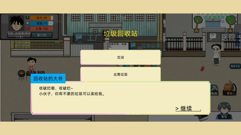 富豪物语创业时代截图