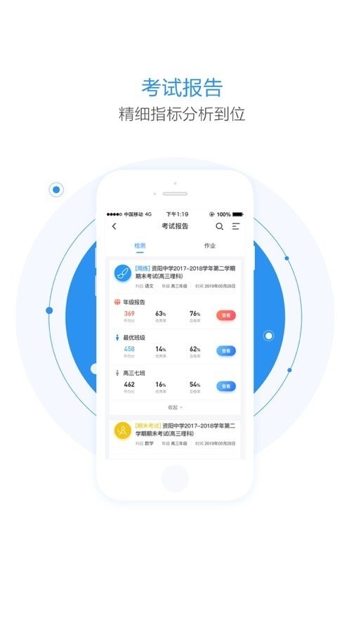 慧学星查成绩软件手机版截图