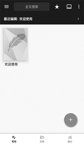 轻羽写作专业版-新建书籍