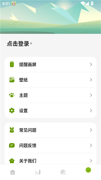 提醒画屏入口